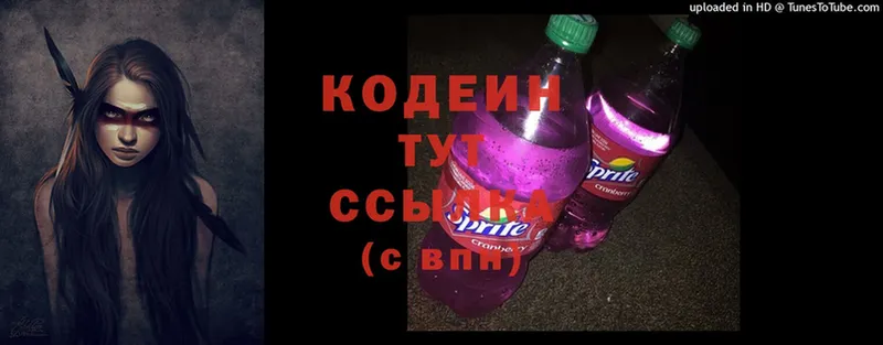 Кодеин напиток Lean (лин)  Кирсанов 